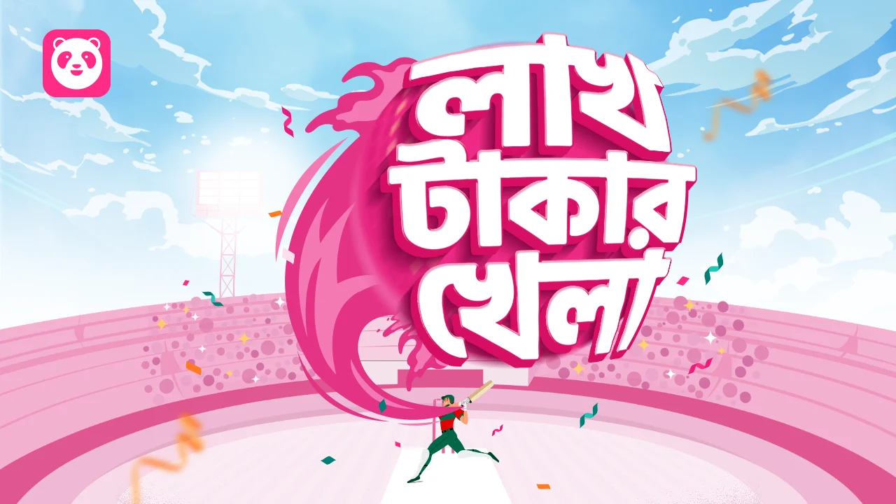 ফুডপ্যান্ডায় অর্ডার করে এক লাখ টাকা জেতার সুযোগ